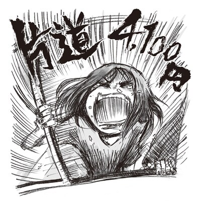 QOOLAND「片道4,100円」ジャケット