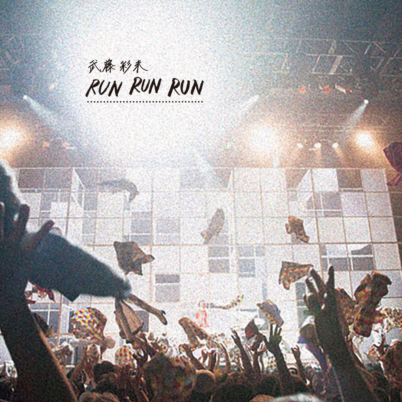 武藤彩未「RUN RUN RUN」ジャケット