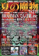 「AOMORI ROCK FESTIVAL '14～夏の魔物～」フライヤー