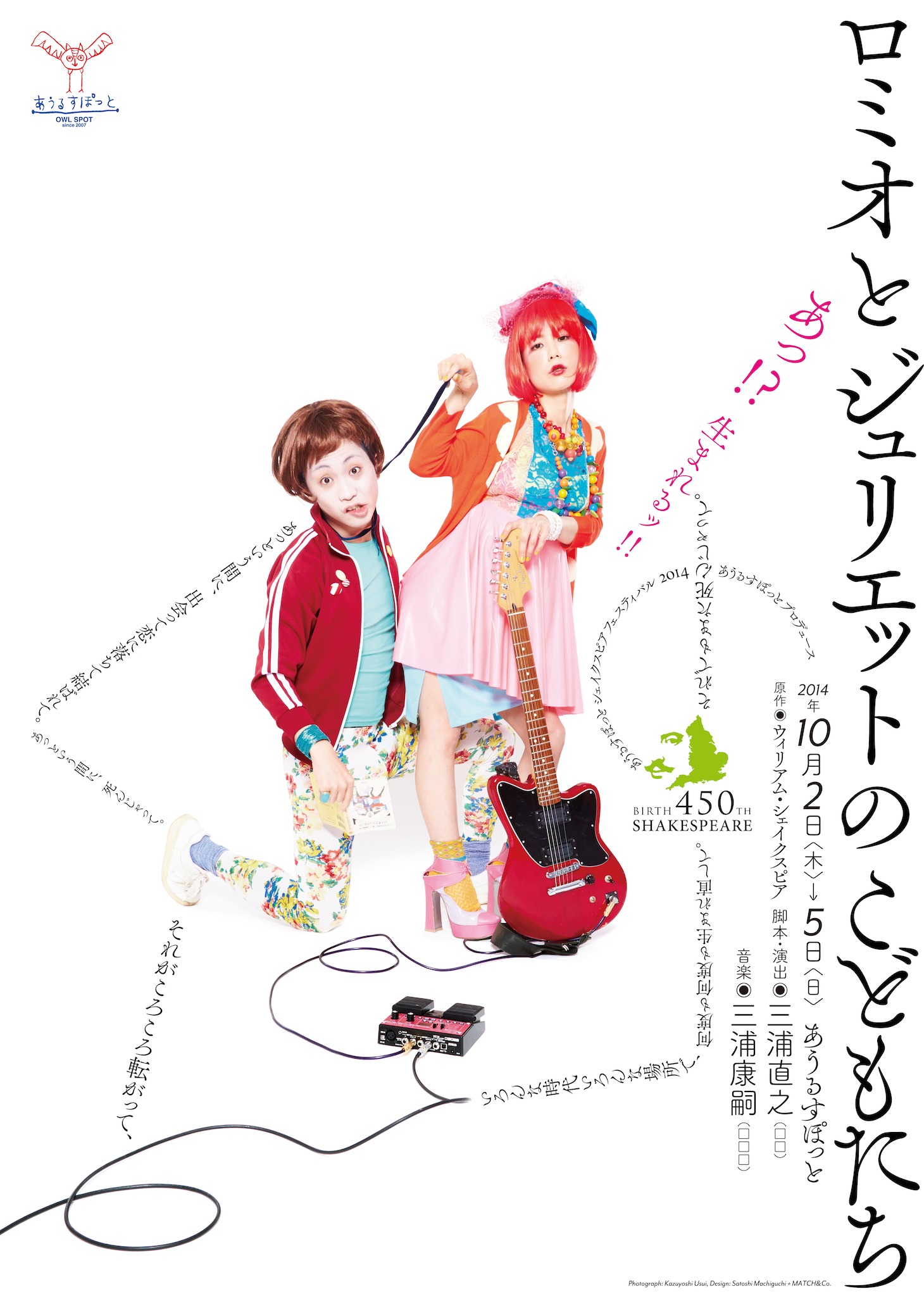 「ロミオとジュリエットのこどもたち」フライヤー