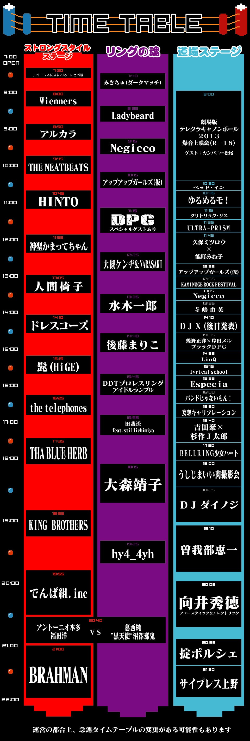「AOMORI ROCK FESTIVAL '14～夏の魔物～」タイムテーブル
