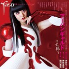 「夜想」アーバンギャルド特集で浜崎が告白