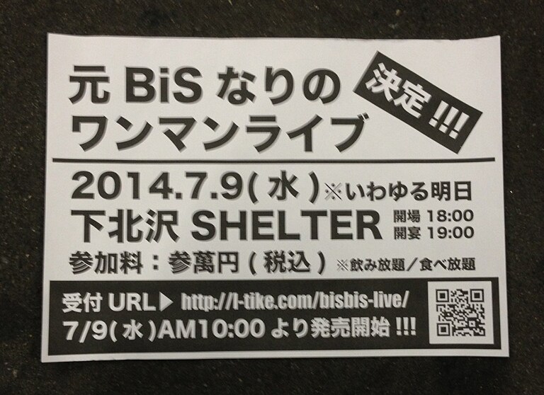 「元BiSなりのワンマンライブ」告知フライヤー