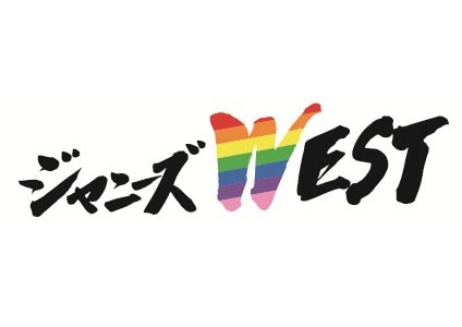 「ニュー・アーティスト・オブ・ザ・イヤー」の邦楽部門を受賞したジャニーズWESTのロゴ。