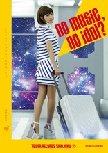 星野みちる「NO MUSIC, NO IDOL?」スーツケースver.見本