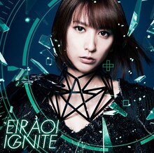 藍井エイル「IGNITE」初回限定盤ジャケット