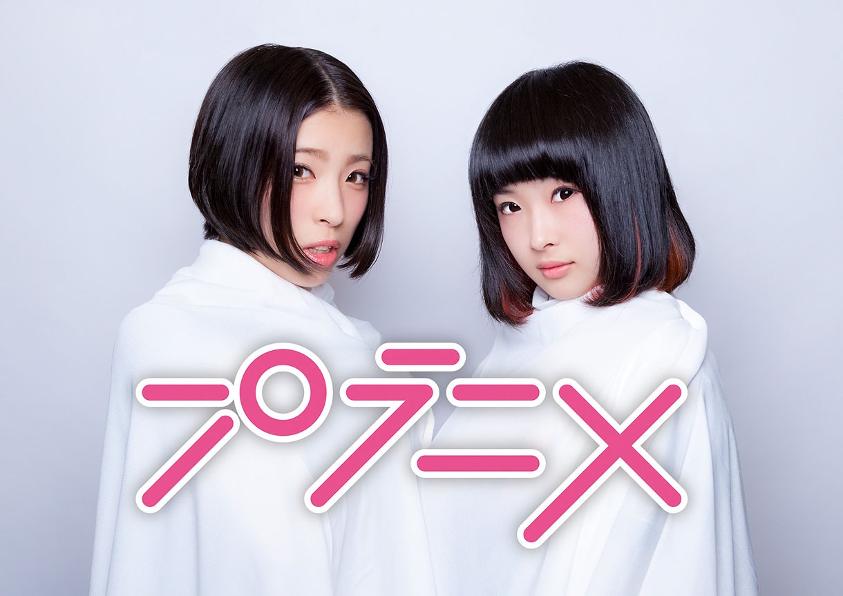 プラニメ。左からカミヤサキ、ミズタマリ。
