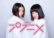 プラニメ。左からカミヤサキ、ミズタマリ。