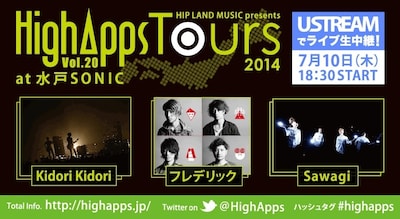 「HighApps TOUS 2014」Ustream配信告知