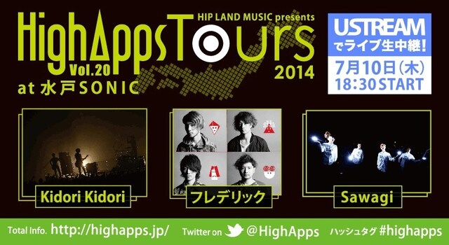 「HighApps TOUS 2014」Ustream配信告知