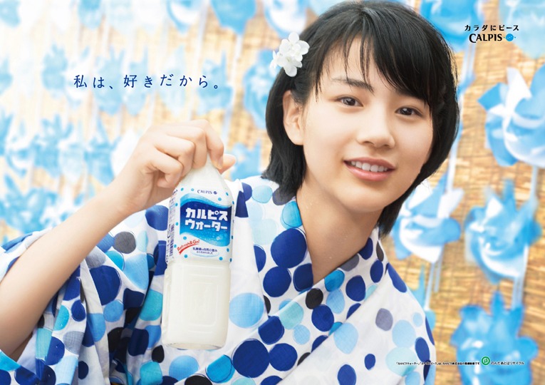 アサヒ飲料「カルピスウォーター」グラフィック広告
