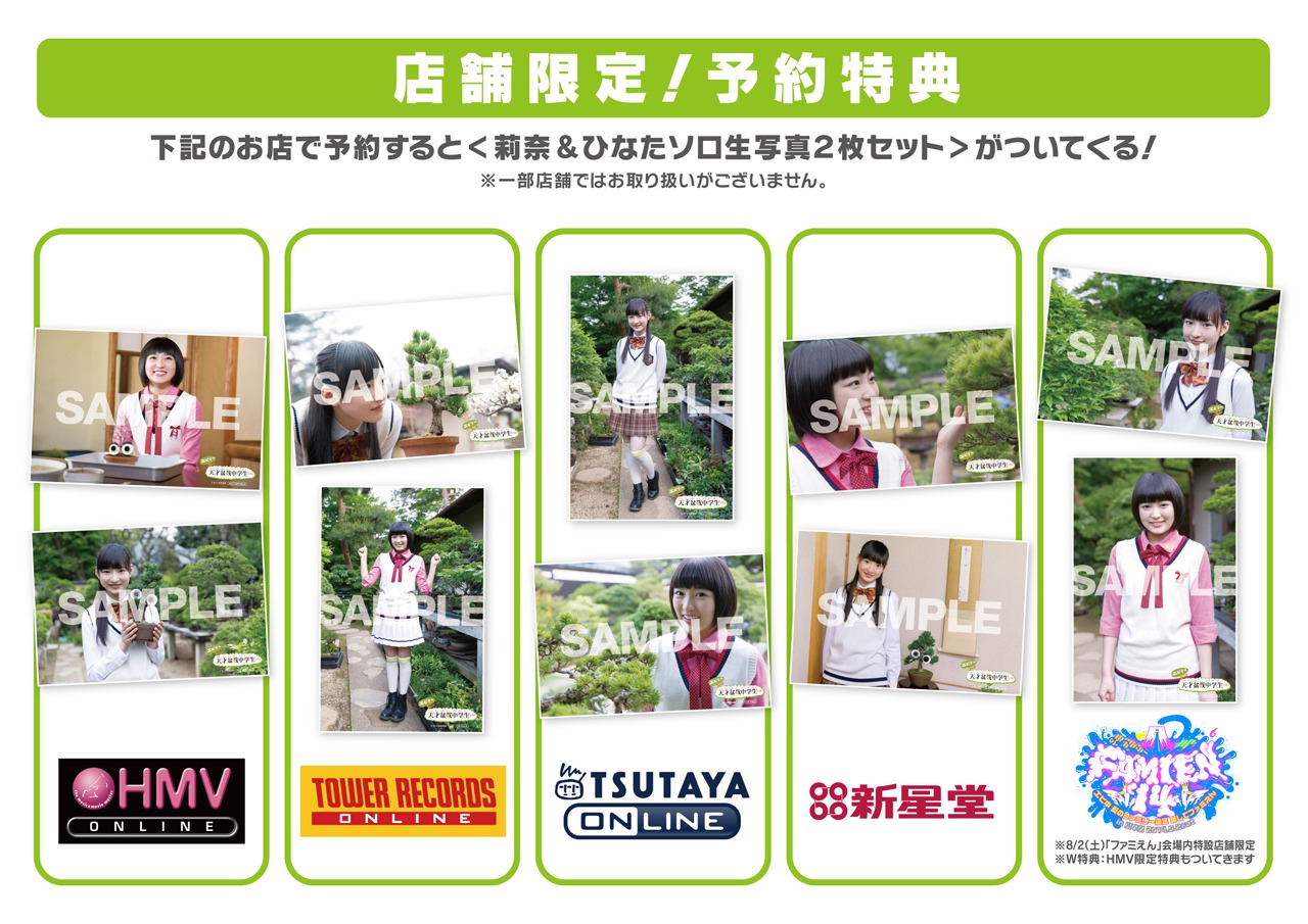 店舗別予約特典イメージサンプル