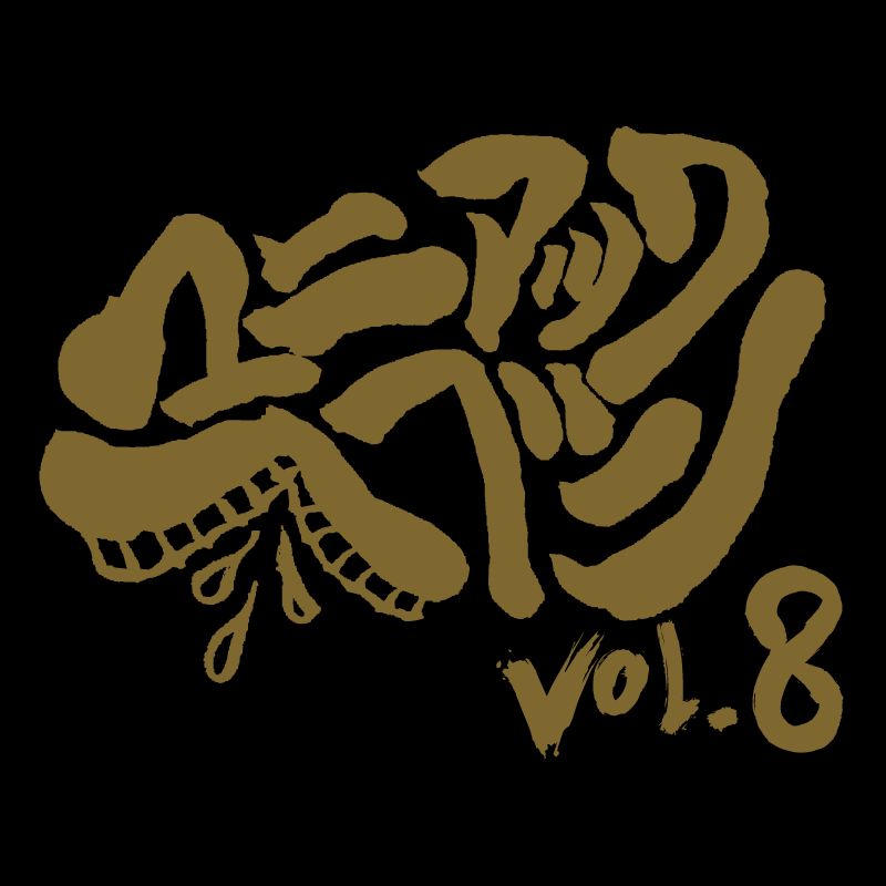 THE BACK HORN「マニアックヘブンVol.8」ロゴ