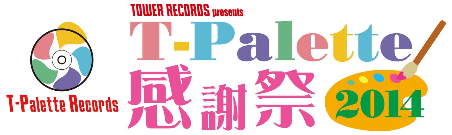 「T-Palette感謝祭 2014」ロゴ