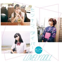 愛乙女★DOLL「セツナツ、ダイバー」Type-Cジャケット