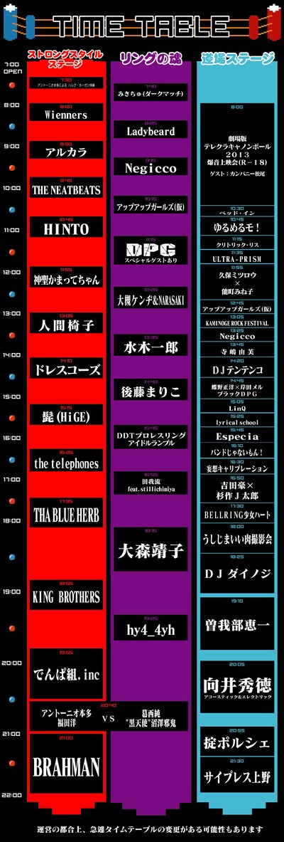 「AOMORI ROCK FESTIVAL '14～夏の魔物～」タイムテーブル