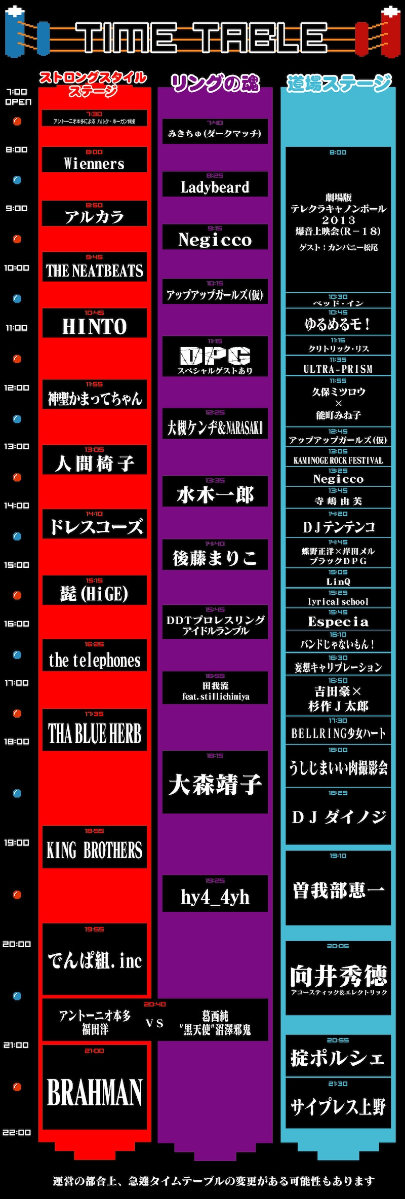 「AOMORI ROCK FESTIVAL '14～夏の魔物～」タイムテーブル