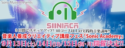 「Sonic Academy」告知画像