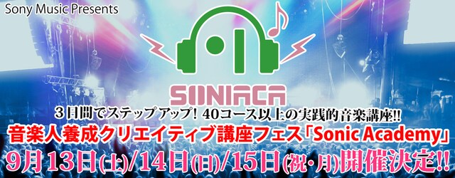 「Sonic Academy」告知画像
