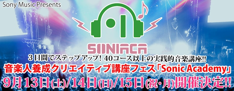 「Sonic Academy」告知画像