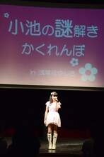 小池美由「小池の謎解きかくれんぼ in 浅草花やしき」の様子。