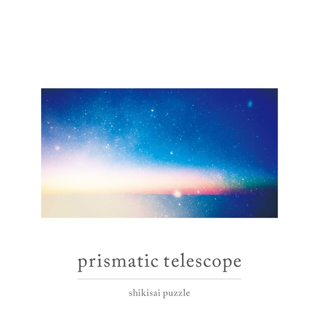 シキサイパズル「prismatic telescope」ジャケット