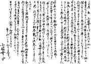 小林幸子直筆コメント