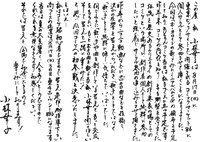 小林幸子直筆コメント