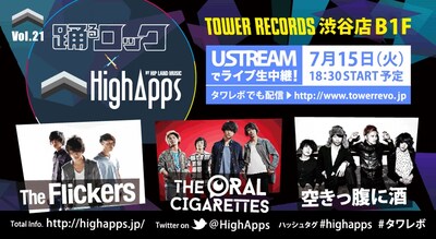 「HighApps Vol.21 踊るロック×HighApps」フライヤー