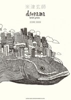 「米津玄師『diorama』SCORE BOOK」表紙デザイン