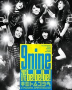 9nine「9nine 2013 LIVE 『be!be!be!- キミトムコウヘ -』」Blu-ray 初回仕様限定盤ジャケット