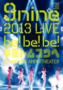 9nine「9nine 2013 LIVE 『be!be!be!- キミトムコウヘ -』」DVD 通常盤ジャケット