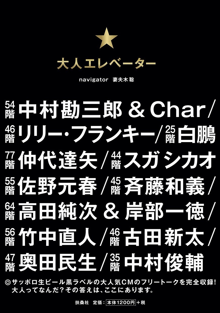 元春、民生ら登場「大人エレベーター」書籍化