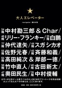「大人エレベーター」表紙