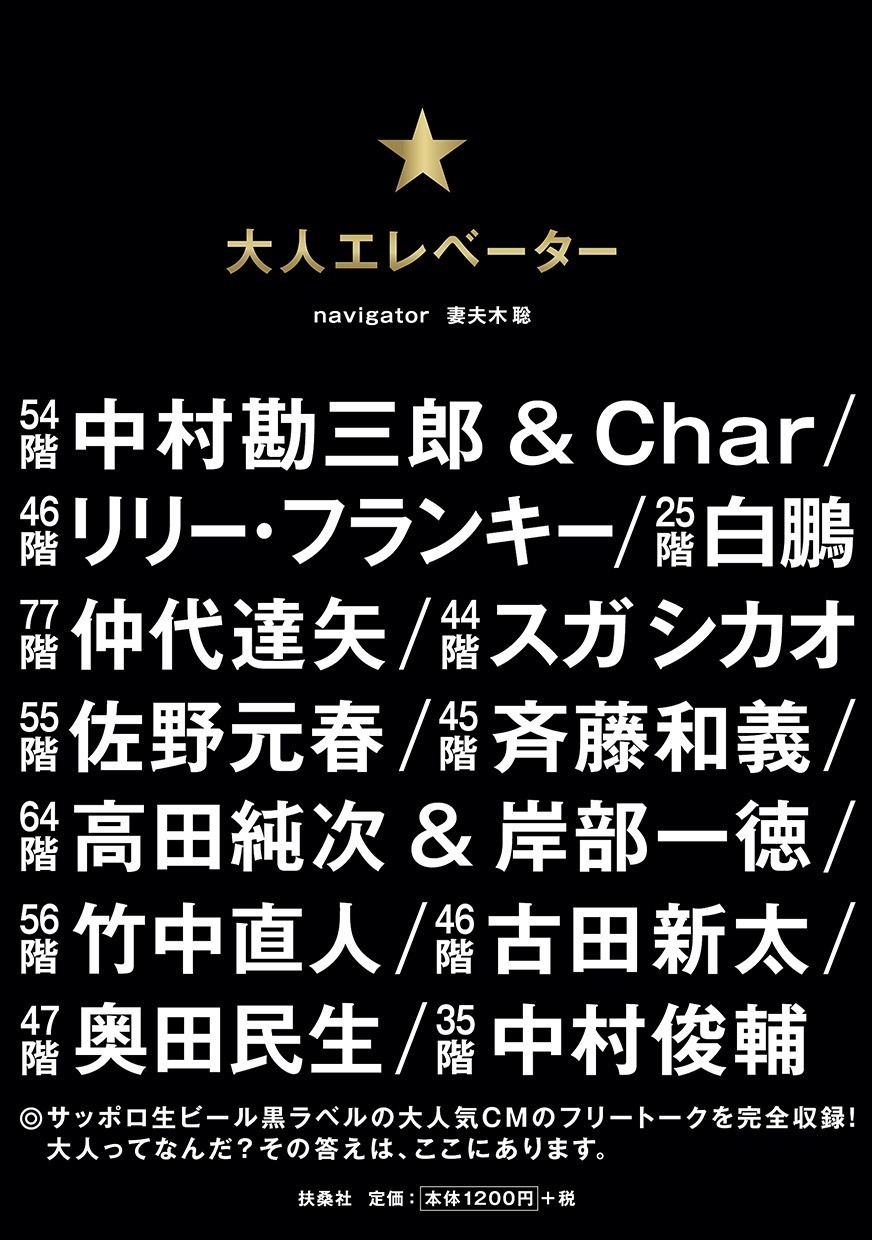 「大人エレベーター」表紙
