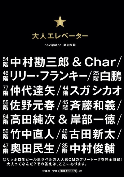 「大人エレベーター」表紙