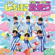 「チームしゃちほこローソン夏祭りキャンペーン」ビジュアル