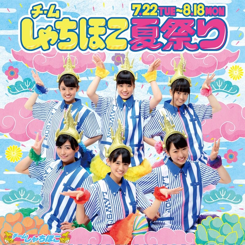 「チームしゃちほこローソン夏祭りキャンペーン」ビジュアル
