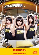 あゆみくりかまき「NO MUSIC, NO IDOL?」またぎB.verポスター