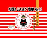 デスラビッツ「お祭りJAPAN!! 告白Night」付属ラーメンのパッケージ。