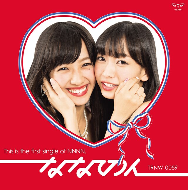 ななのん「ななななのんのん」ジャケット