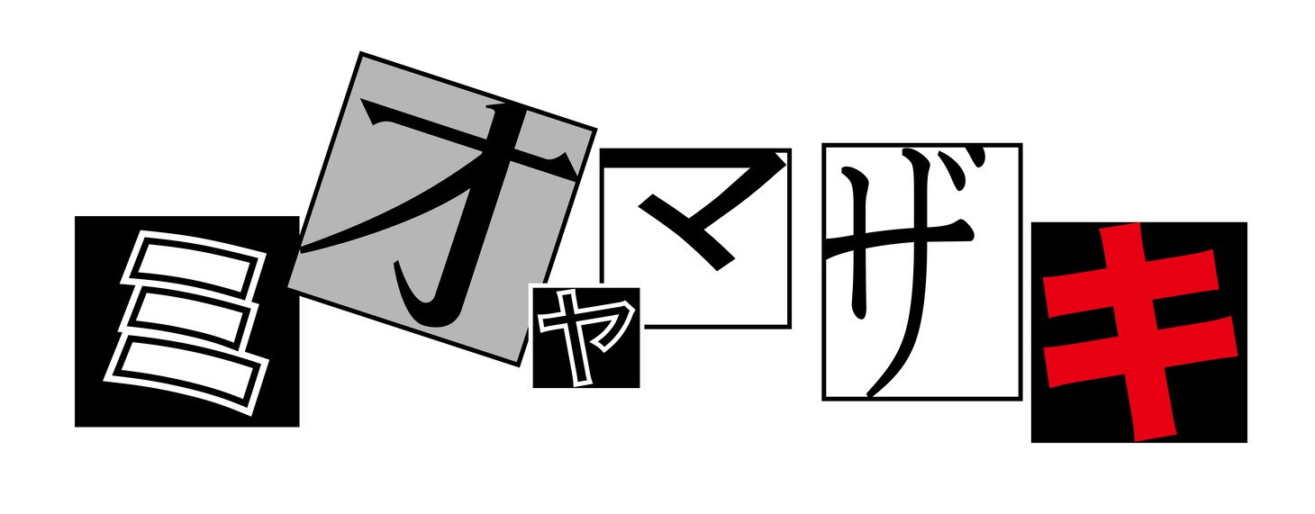 ミオヤマザキ