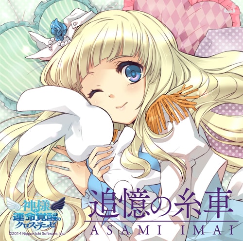 今井麻美「追憶の糸車」ジュピエルコラボ盤ジャケット