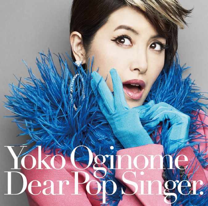 荻野目洋子「ディア・ポップシンガー」ジャケット