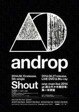 androp「Shout」「one-man live tour 2014 at 国立代々木競技場・第一体育館」ダブル購入者応募特典B賞のandropロゴオリジナルポスター。
