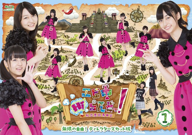 私立恵比寿中学「エビ中Hiらんどっ！ 無限の自由！ディレクターズカット版(1)」Blu-ray盤ジャケット