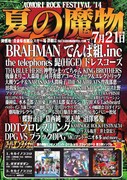 「AOMORI ROCK FESTIVAL '14~夏の魔物~」ポスター
