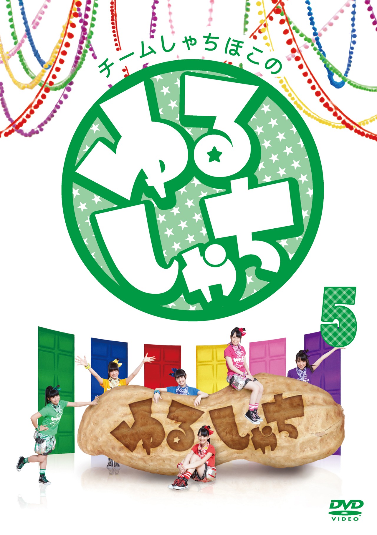チームしゃちほこ「ゆるしゃち  Vol.5」ジャケット