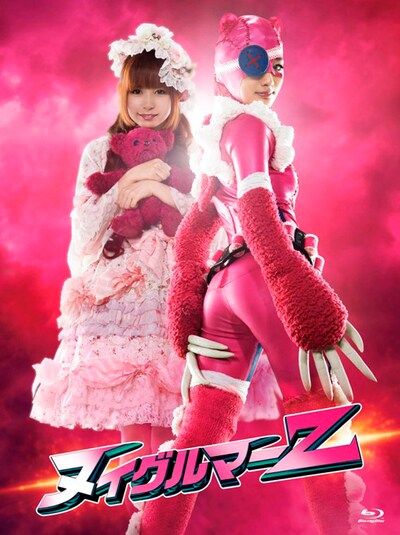 「ヌイグルマーZ」初回限定盤Blu-rayジャケット