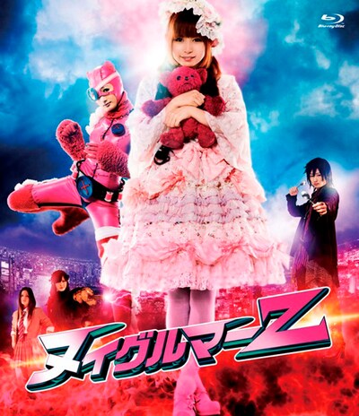 「ヌイグルマーZ」通常盤Blu-rayジャケット